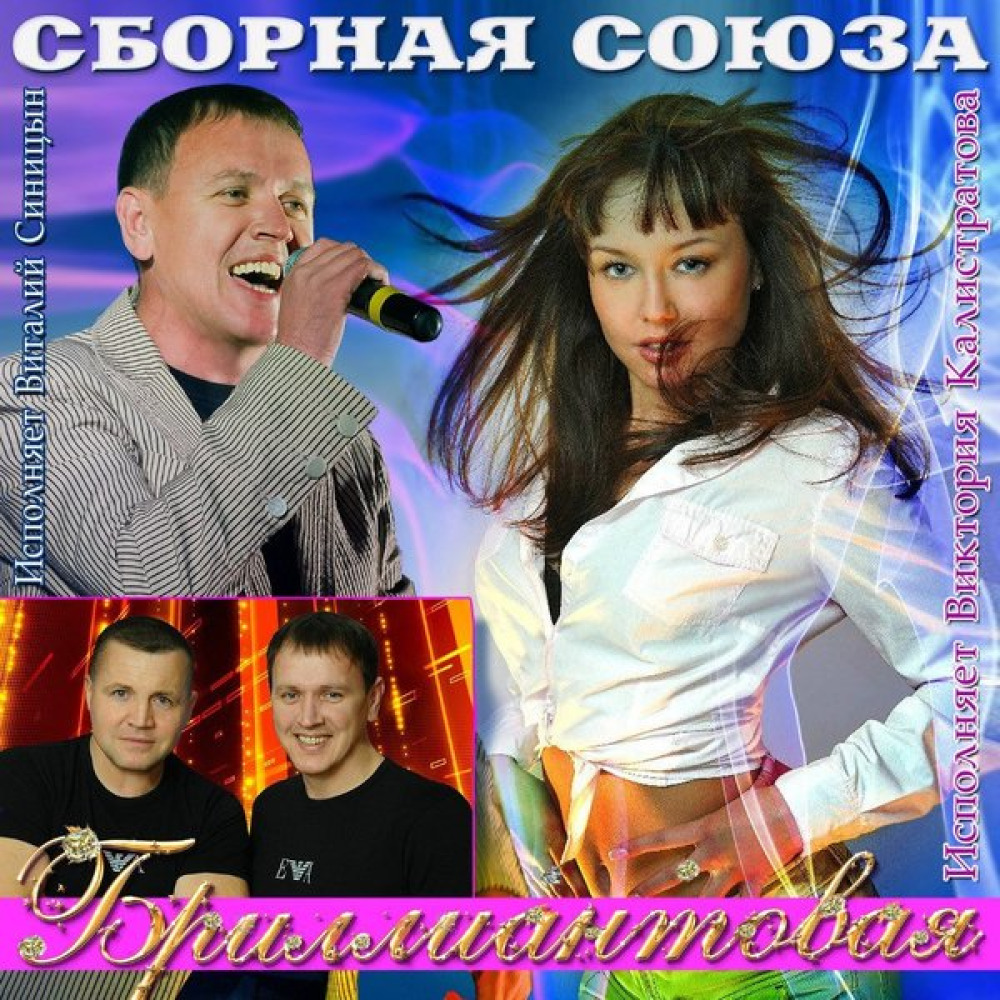 Сборная Союза (из Одноклассников)